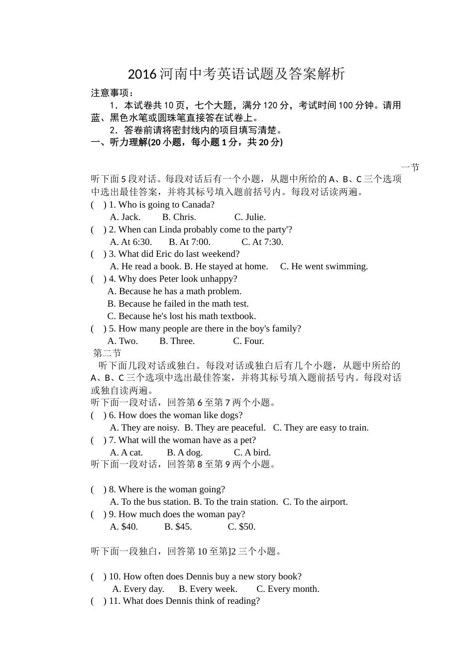 2016年河南省中考英语试卷及答案.doc_第1页