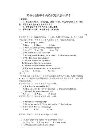 2016年河南省中考英语试卷及答案.doc
