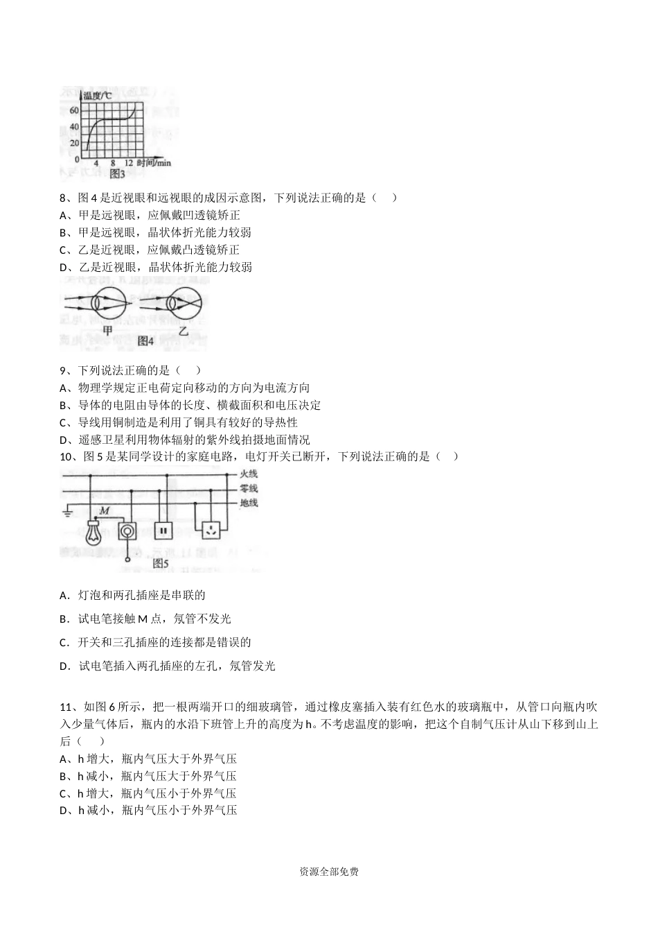 2016年河南省中考物理试卷及答案.doc_第2页