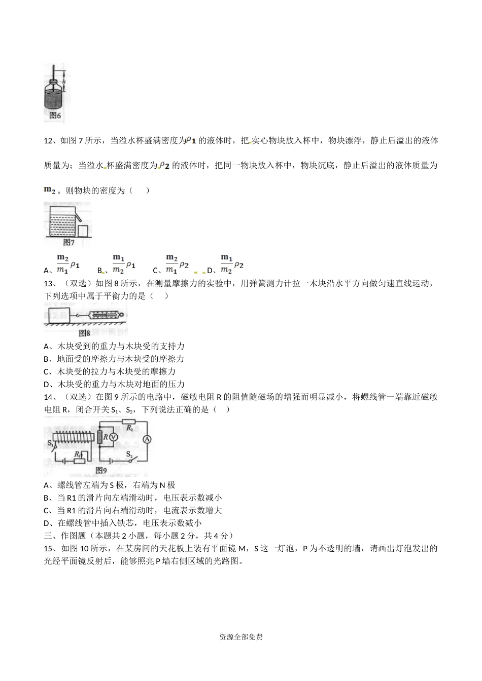 2016年河南省中考物理试卷及答案.doc_第3页