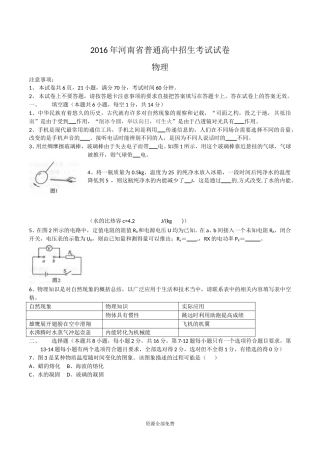 2016年河南省中考物理试卷及答案.doc