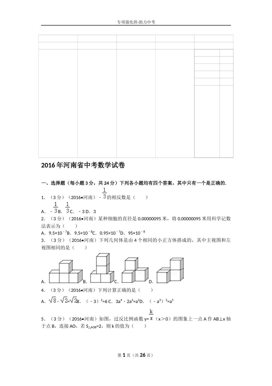 2016年河南省中考数学试题及答案.docx_第1页