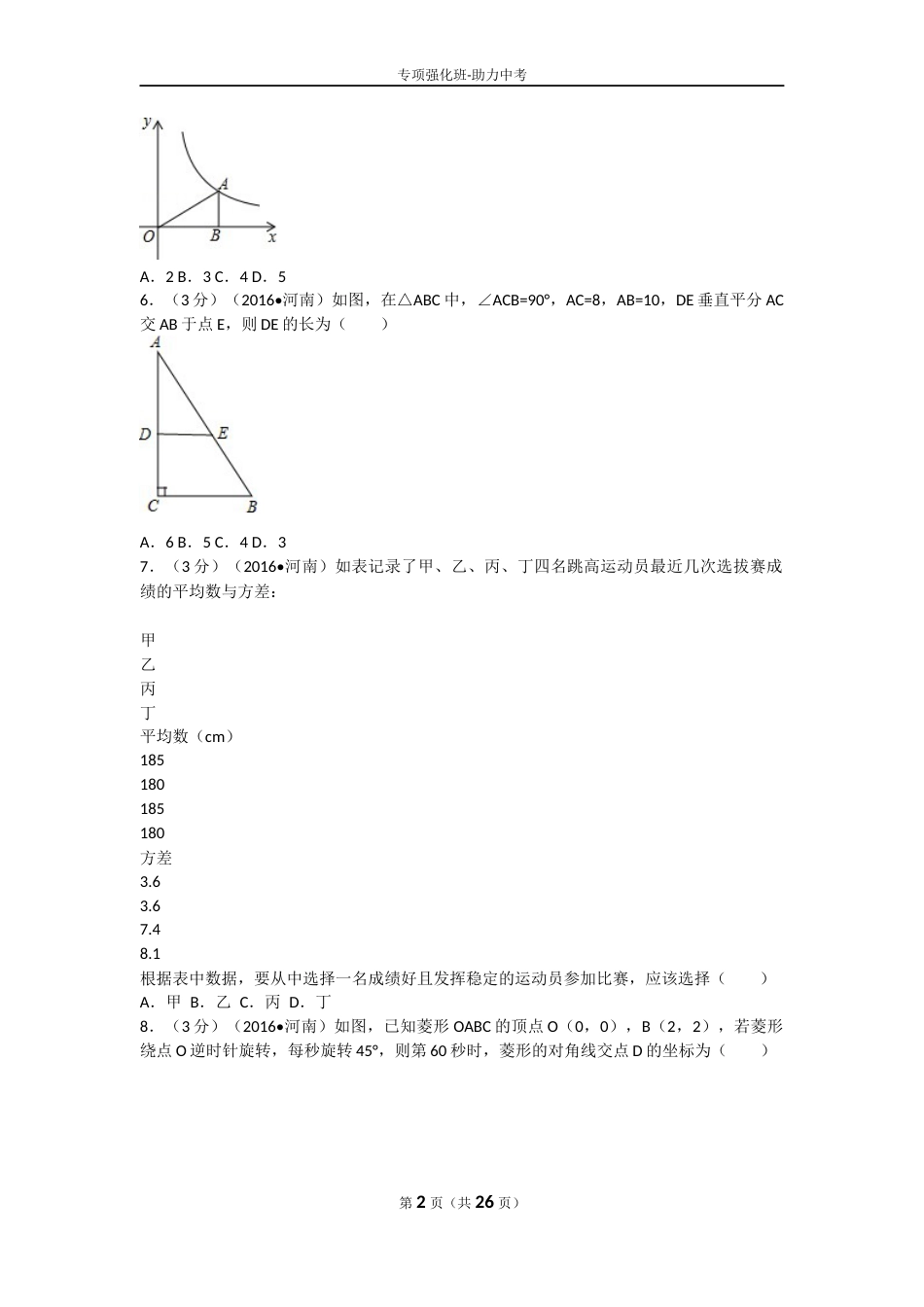 2016年河南省中考数学试题及答案.docx_第2页