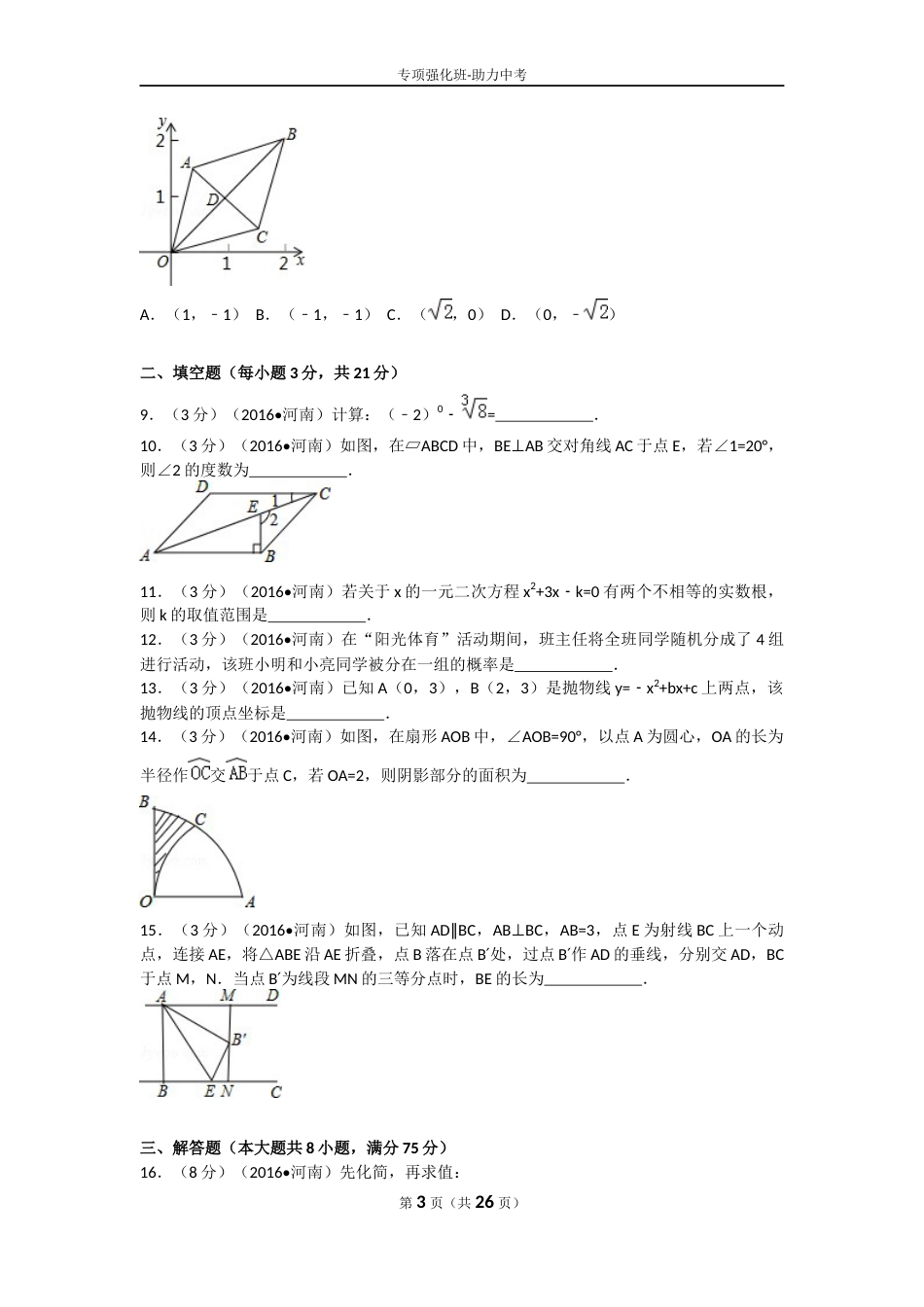 2016年河南省中考数学试题及答案.docx_第3页