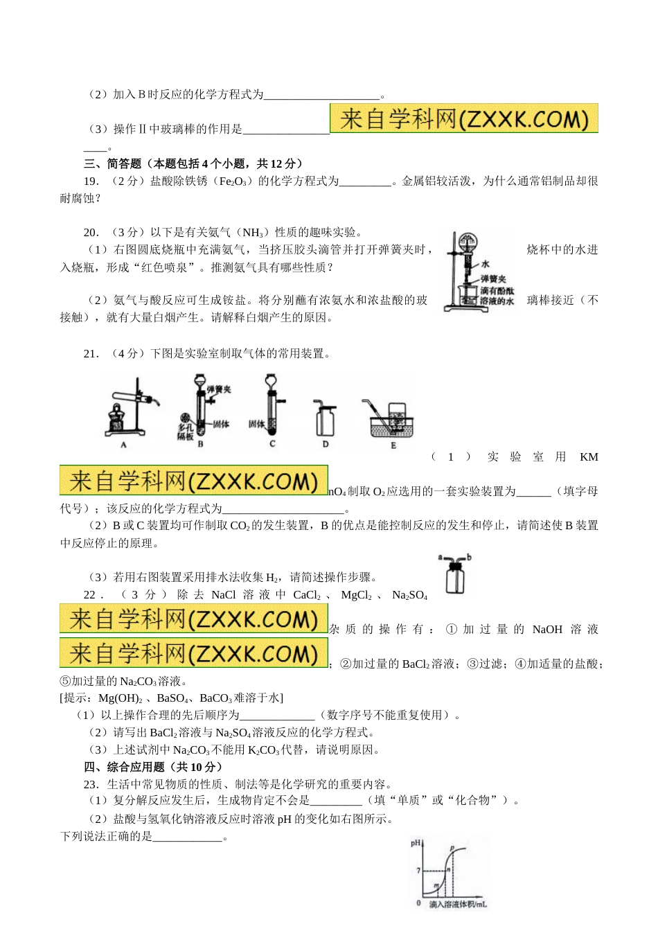 2016年河南省中考化学试卷及答案.doc_第3页