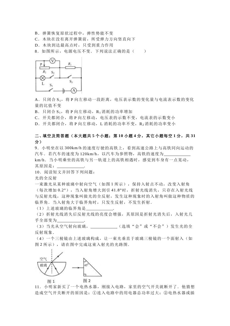 2016年河北中考物理试题及答案.doc_第2页