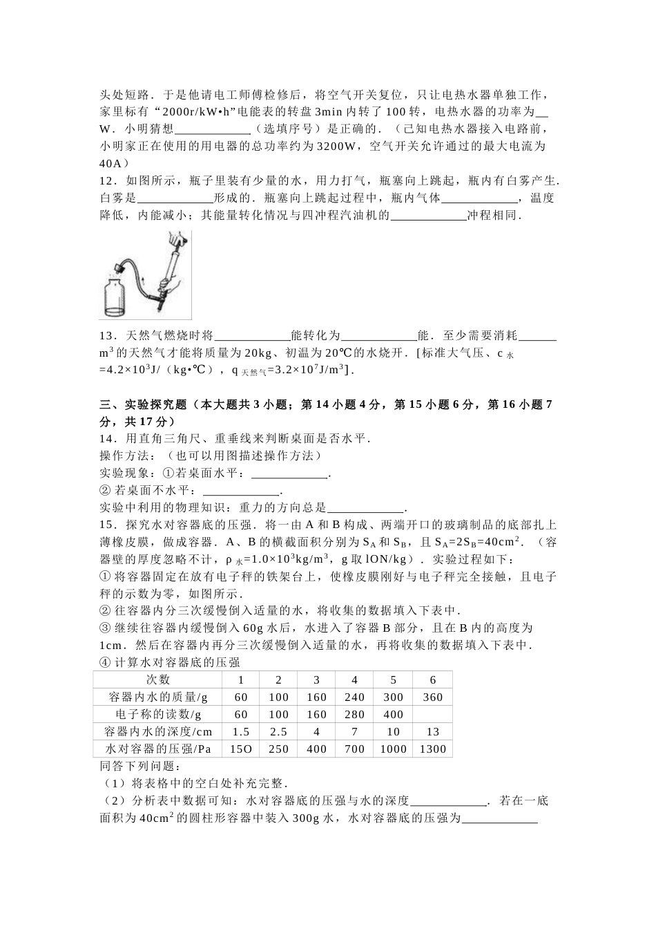2016年河北中考物理试题及答案.doc_第3页