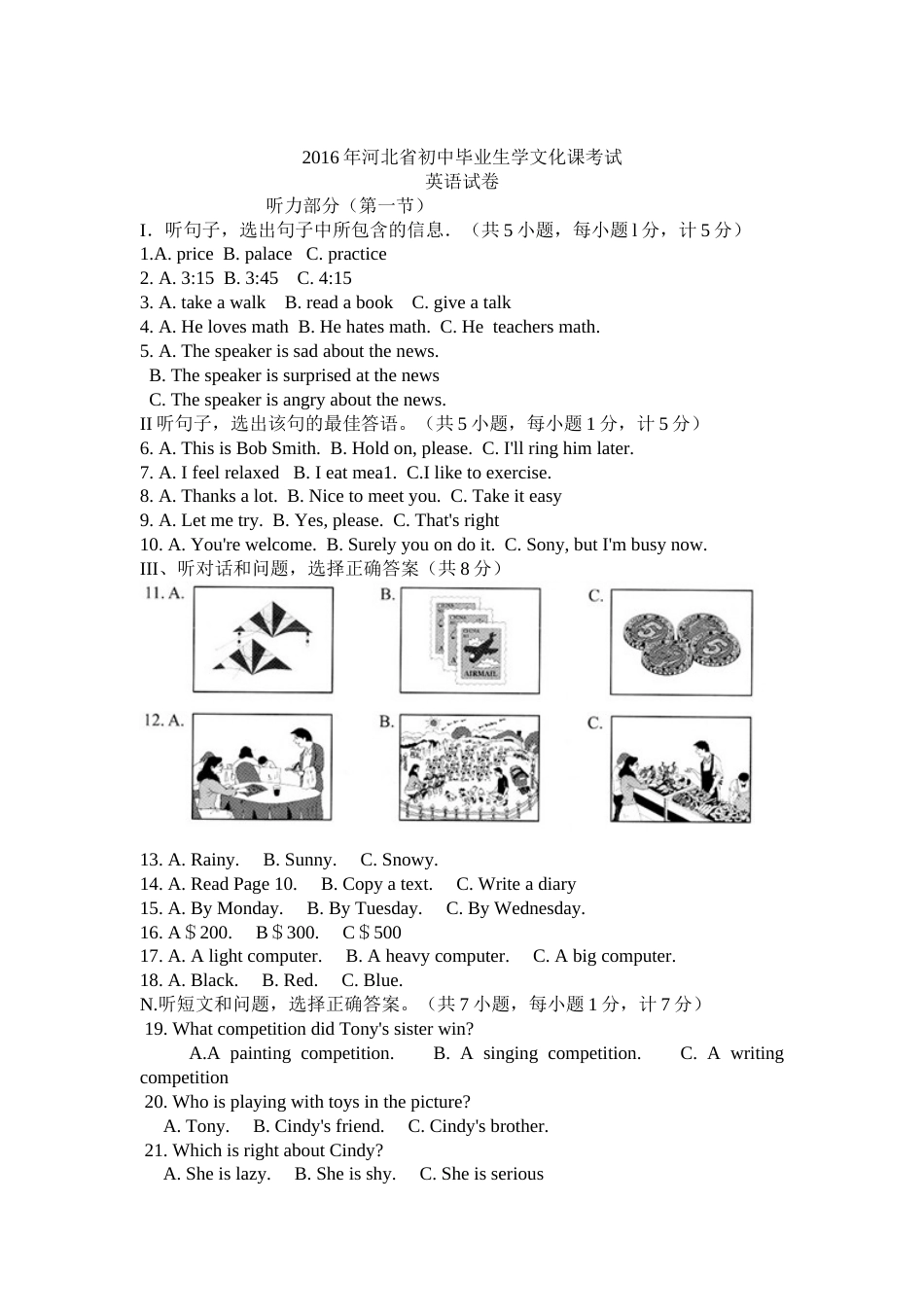 2016年河北省中考英语试题及答案.doc_第1页