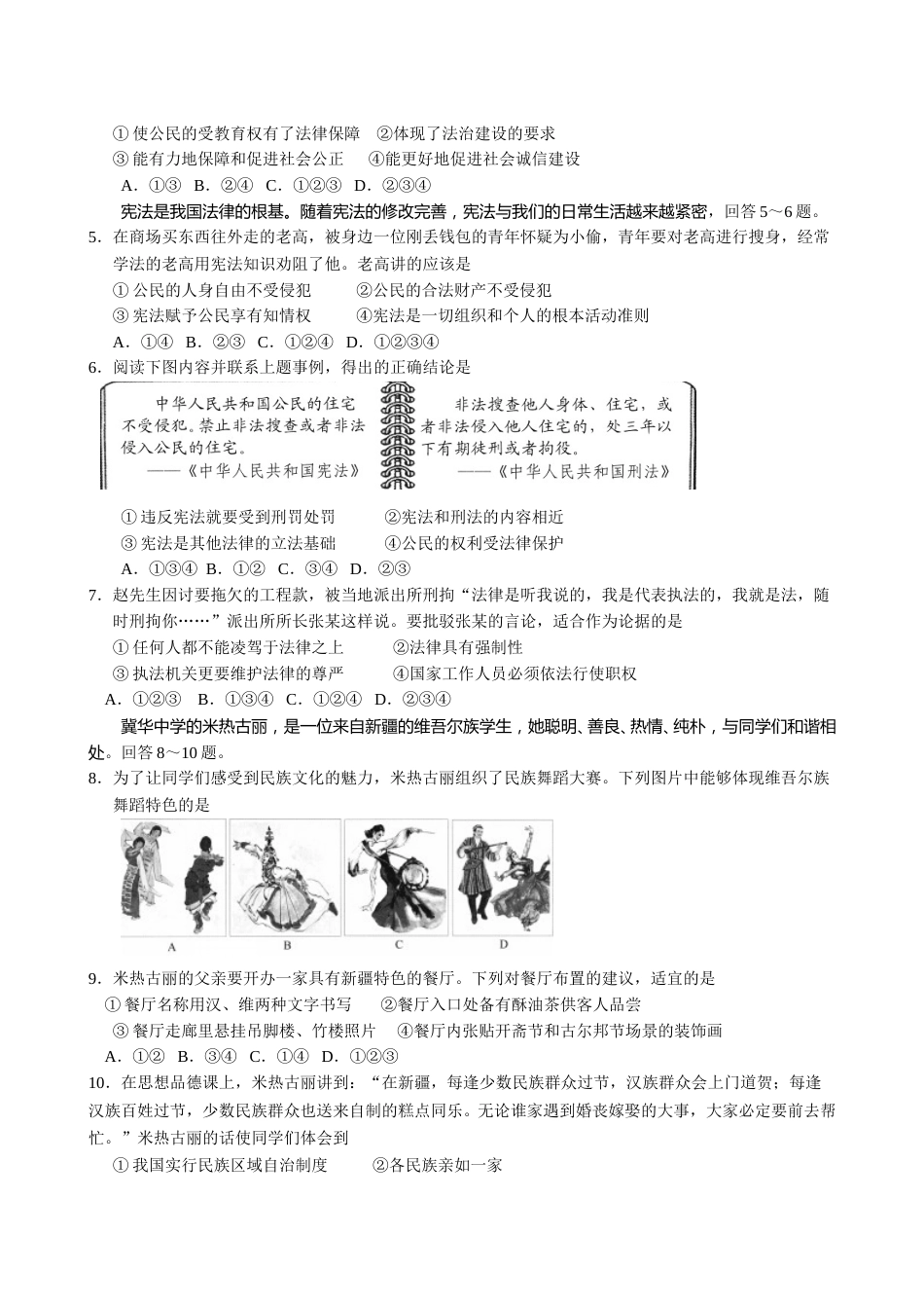 2016年河北省中考文综(政治)试卷(word版-含答案).doc_第2页