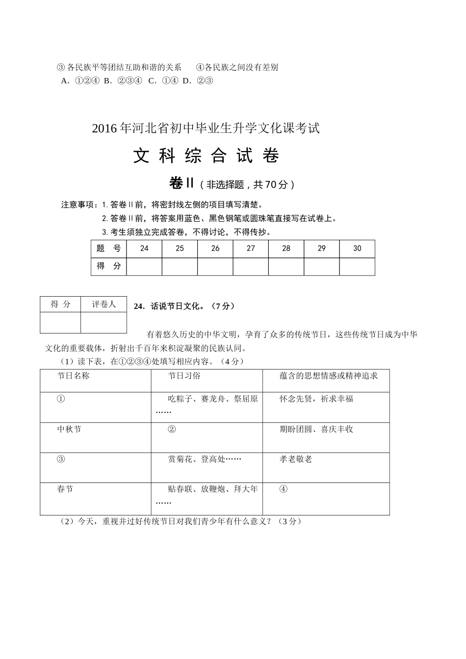 2016年河北省中考文综(政治)试卷(word版-含答案).doc_第3页