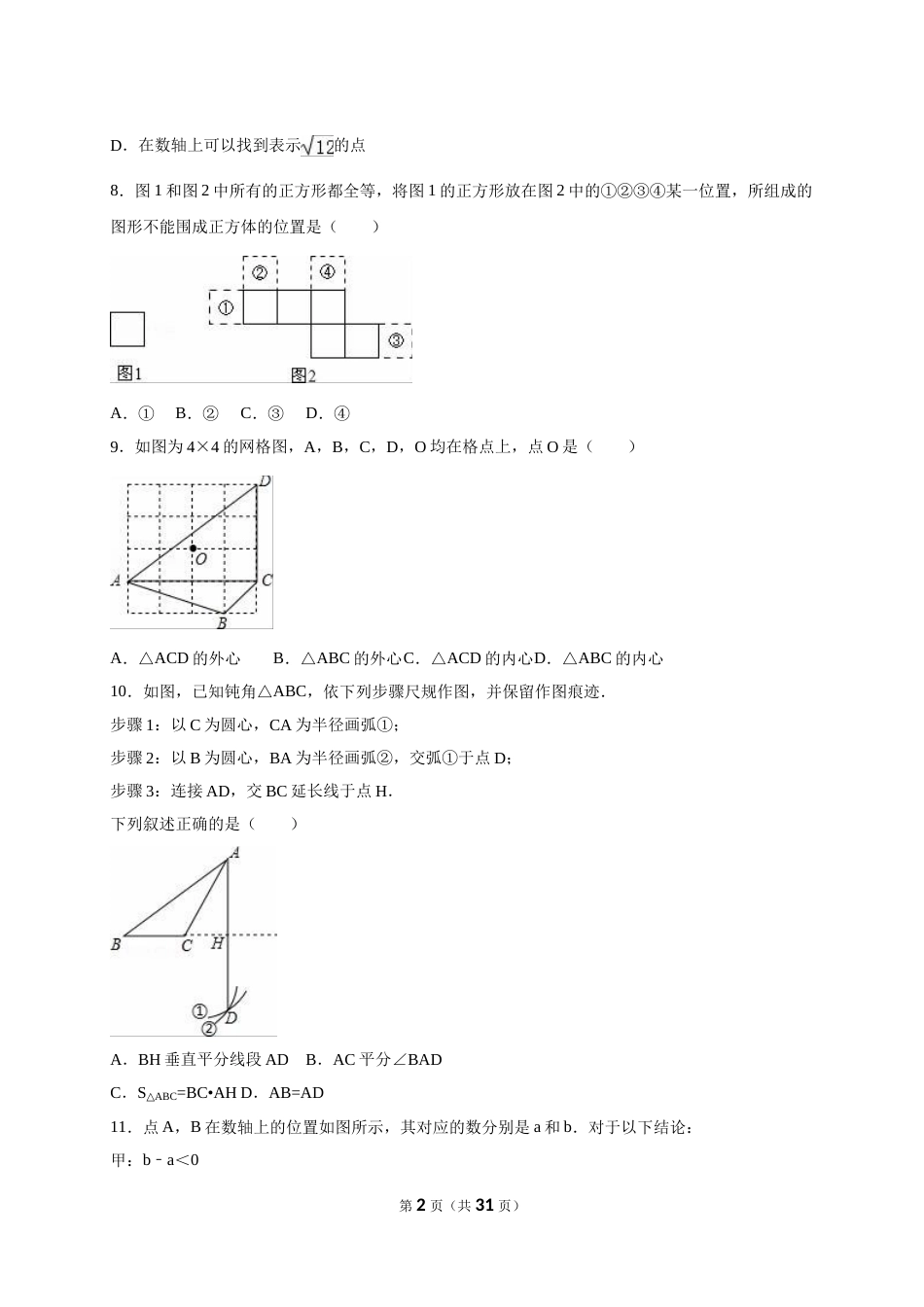 2016年河北省中考数学试题及答案.doc_第2页