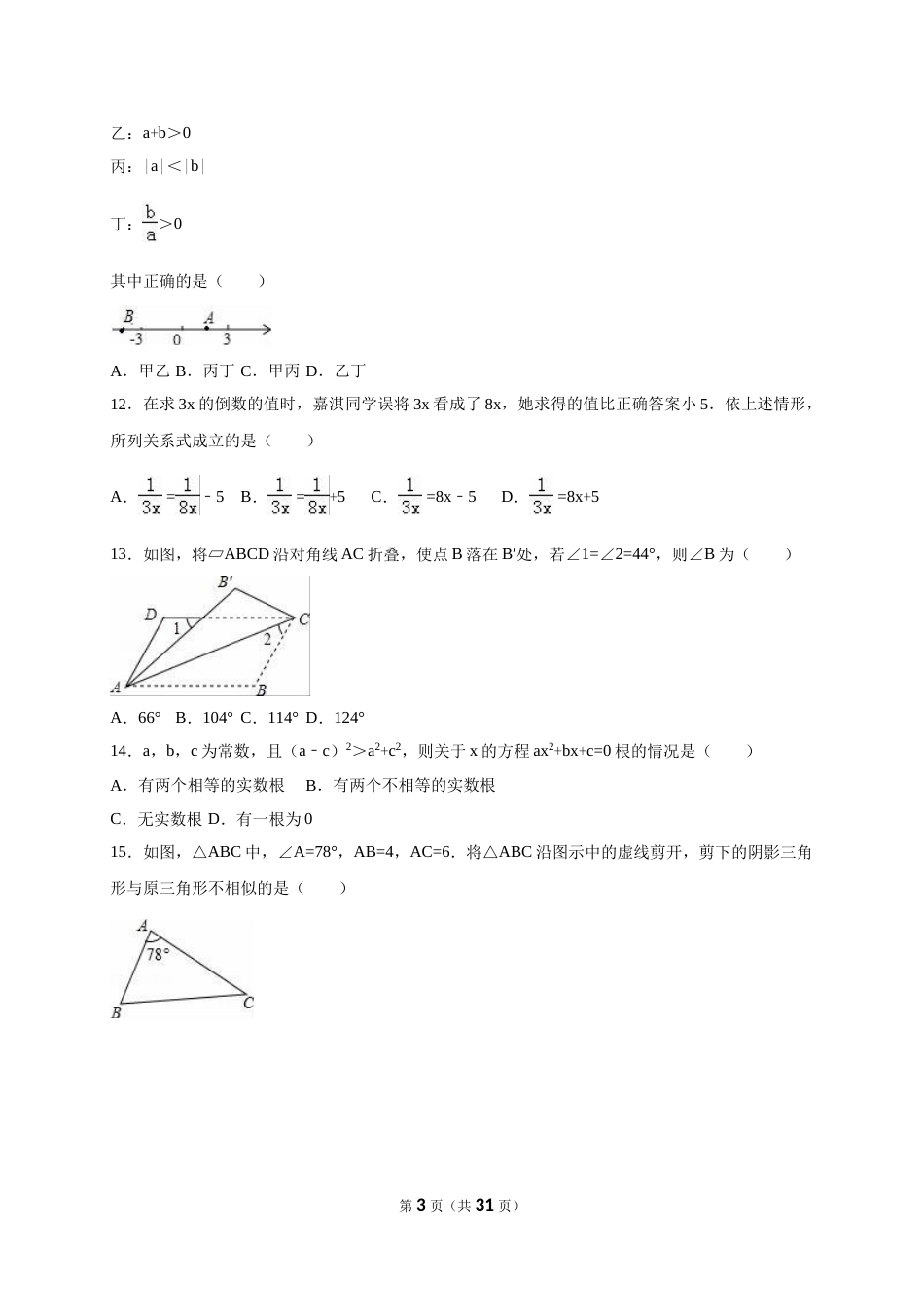 2016年河北省中考数学试题及答案.doc_第3页