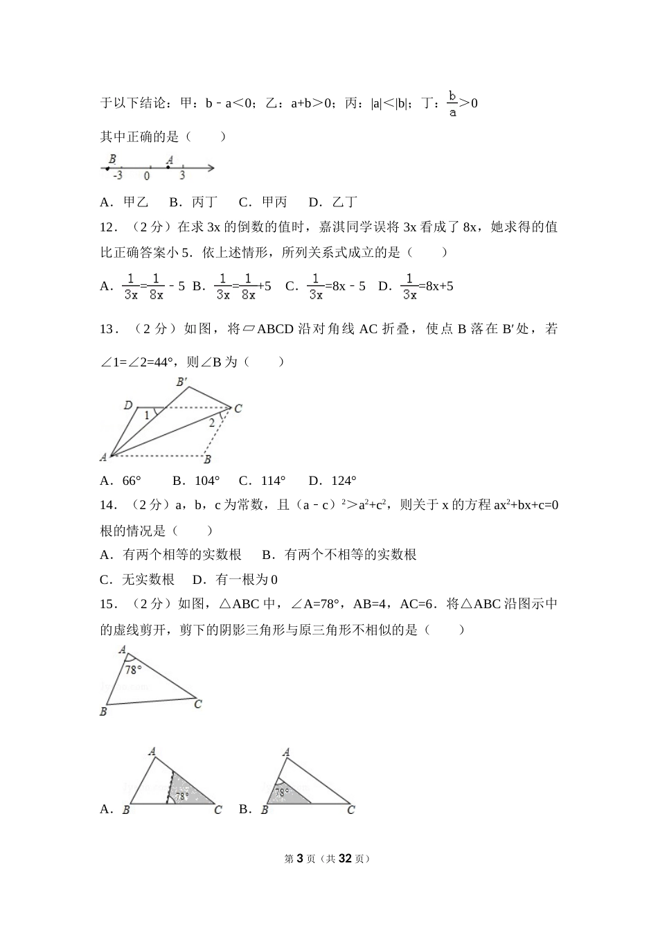 2016年河北省中考数学试卷（含解析版）.doc_第3页