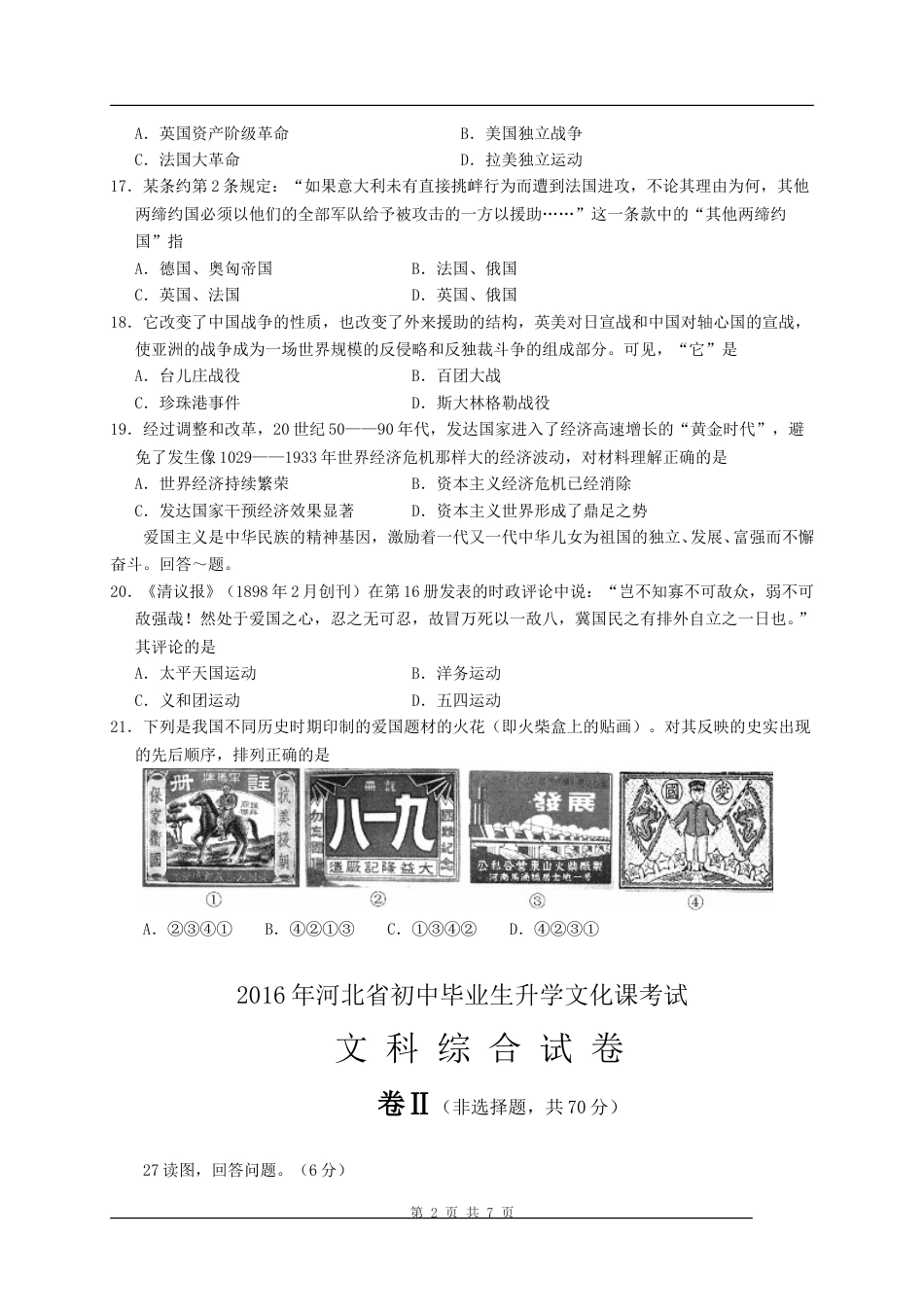 2016年河北省中考历史试题及答案.doc_第2页