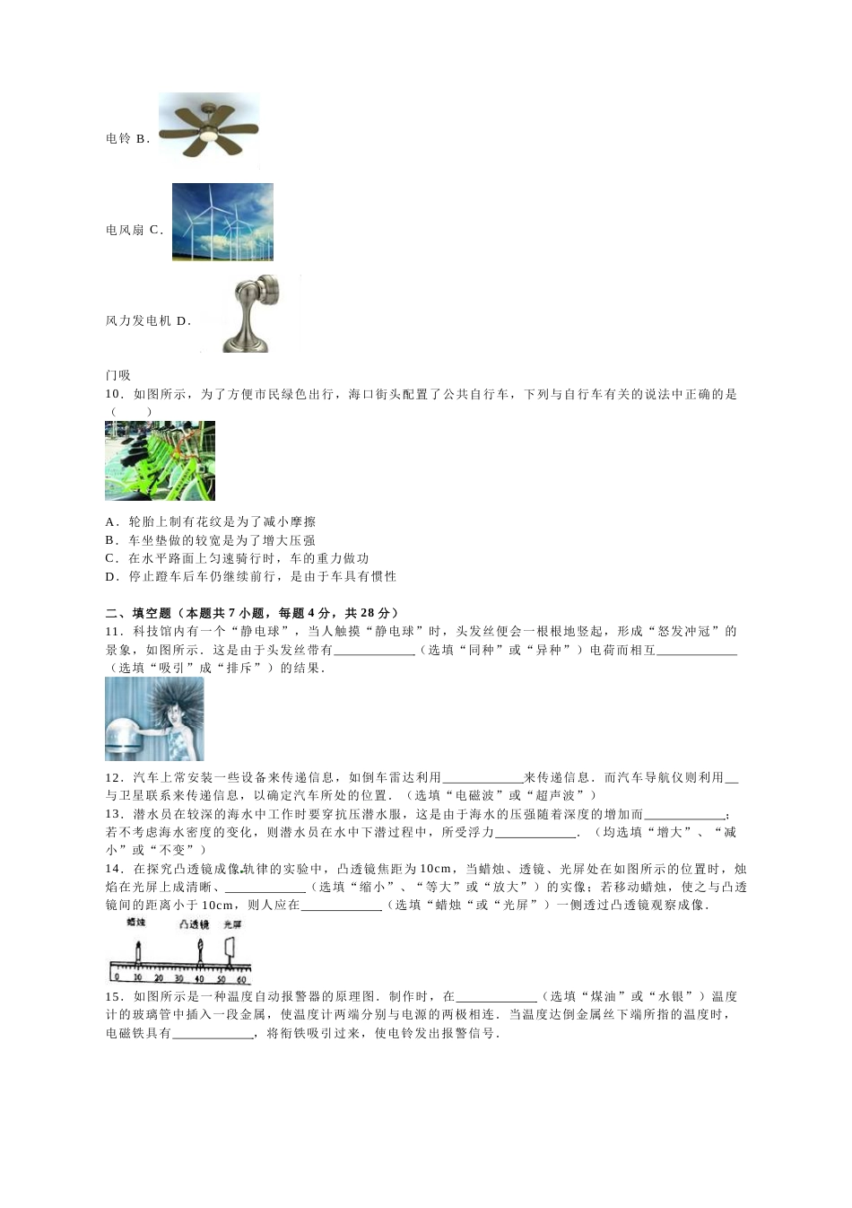 2016年海南中考物理试题及答案.doc_第2页