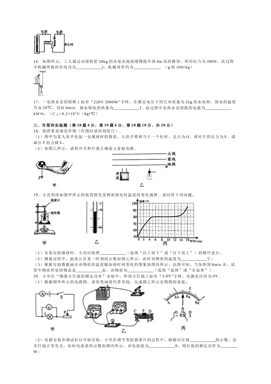 2016年海南中考物理试题及答案.doc_第3页