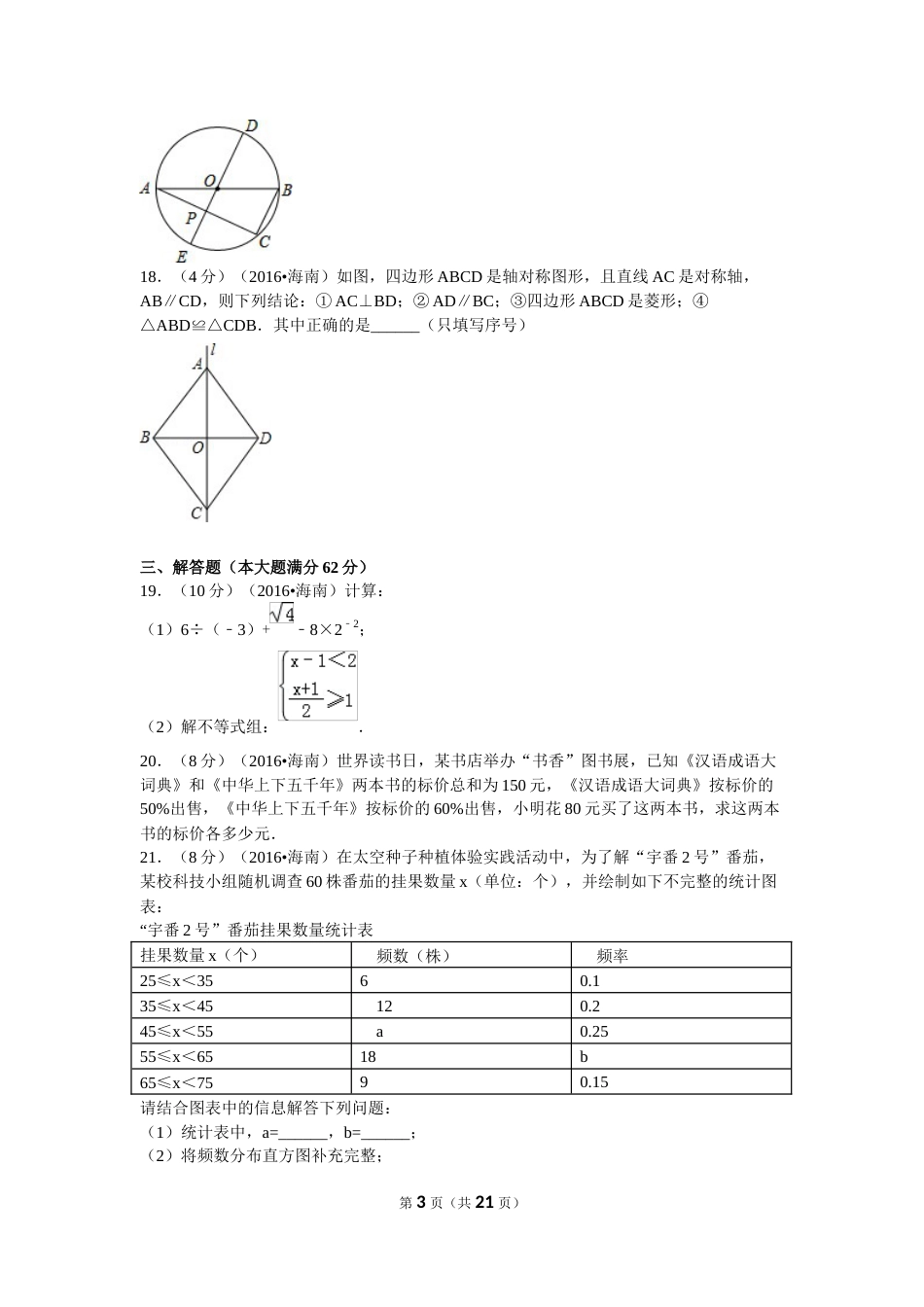 2016年海南中考数学试题及答案.doc_第3页