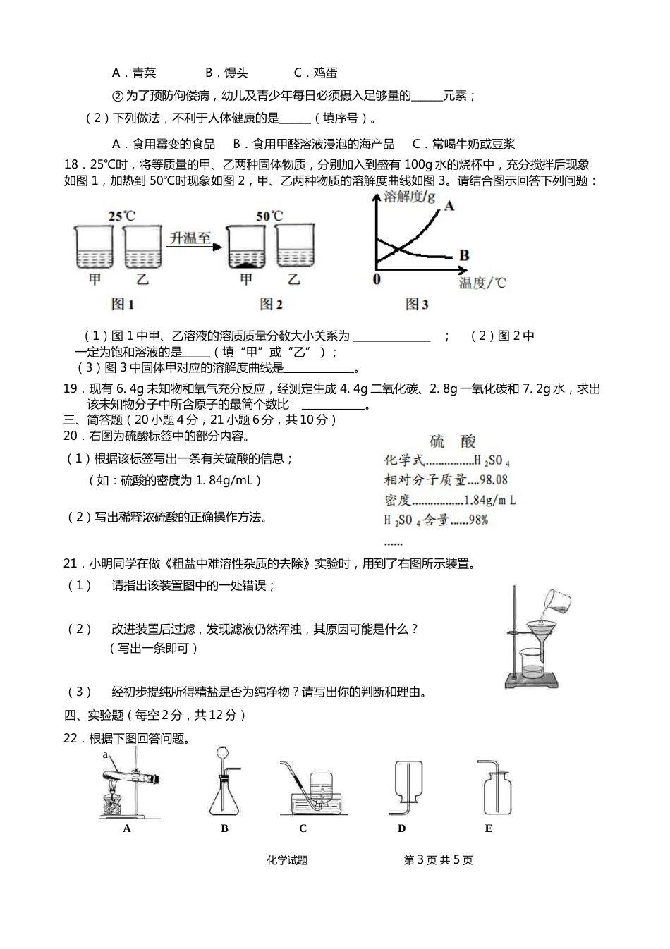 2016年海南中考化学试题及答案.doc_第3页