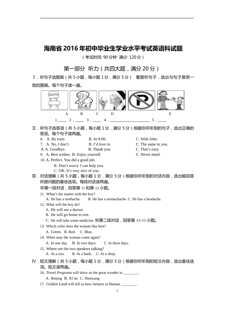 2016年海南省中考英语试题及答案.doc_第1页
