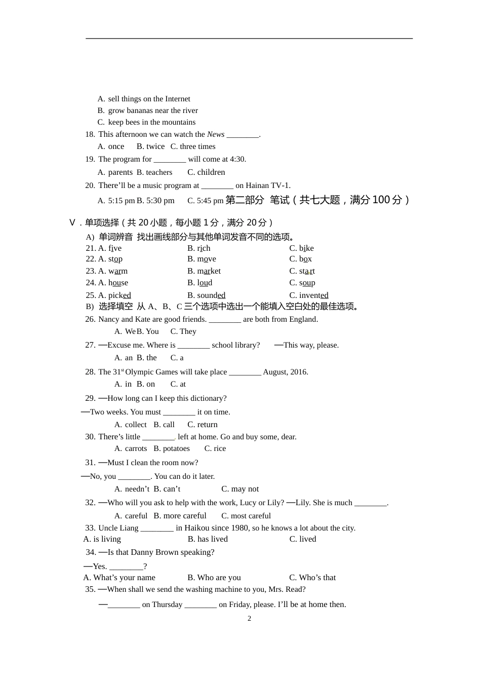 2016年海南省中考英语试题及答案.doc_第2页