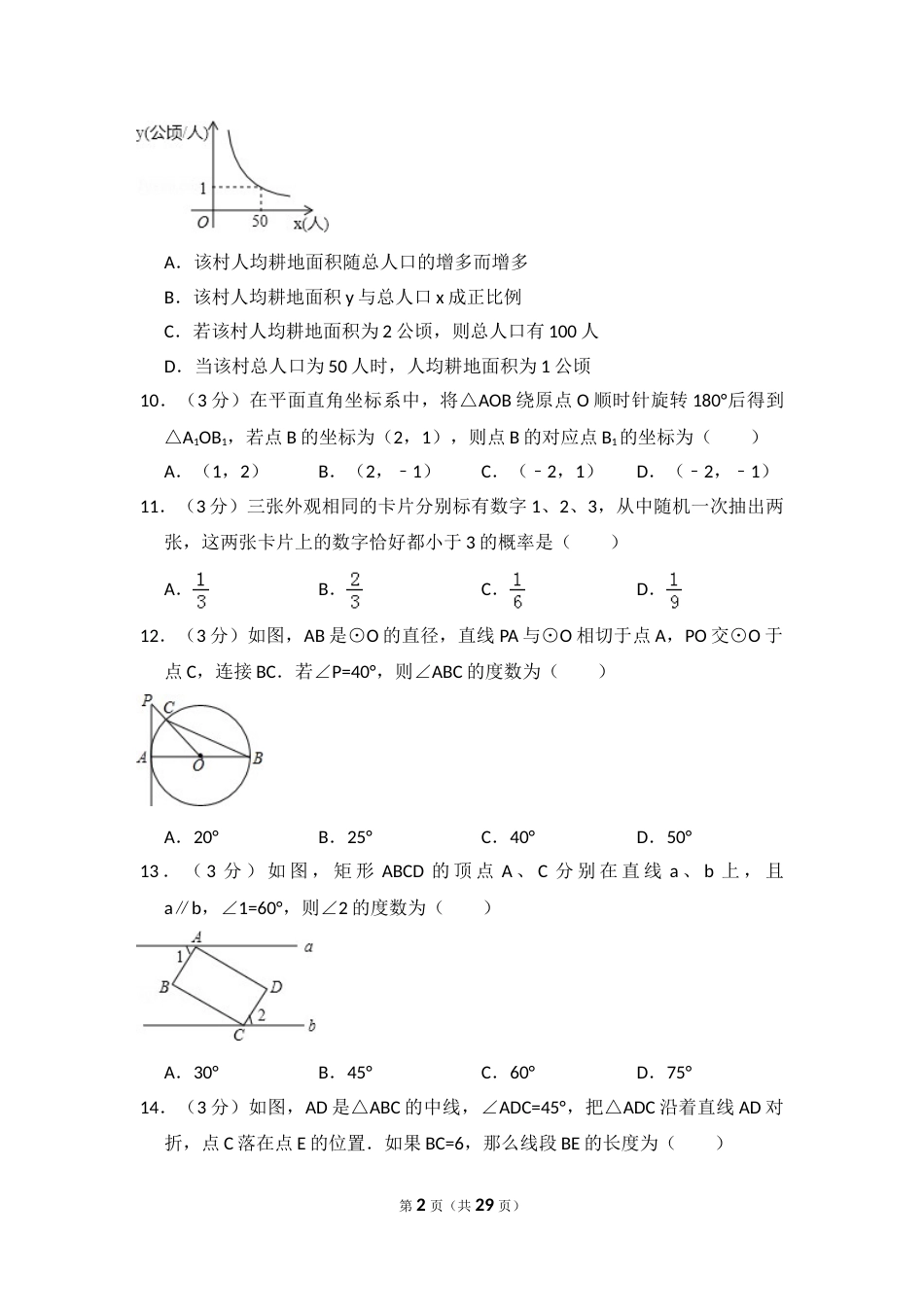 2016年海南省中考数学试卷（含解析版）.doc_第2页