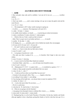 2016年哈尔滨市中考英语试题及答案(WORD版).doc