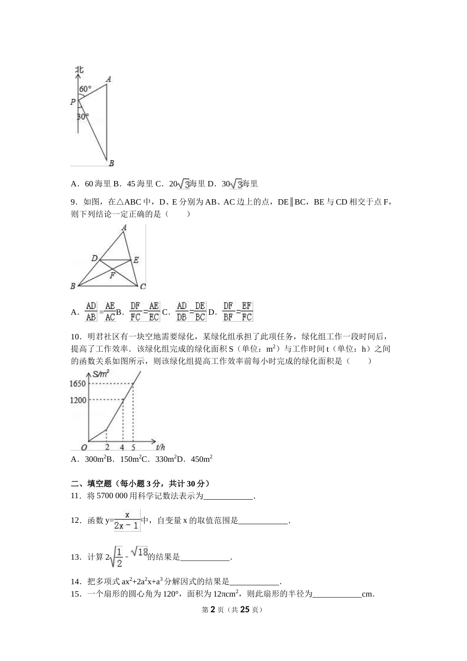 2016年哈尔滨市中考数学试题及答案.doc_第2页