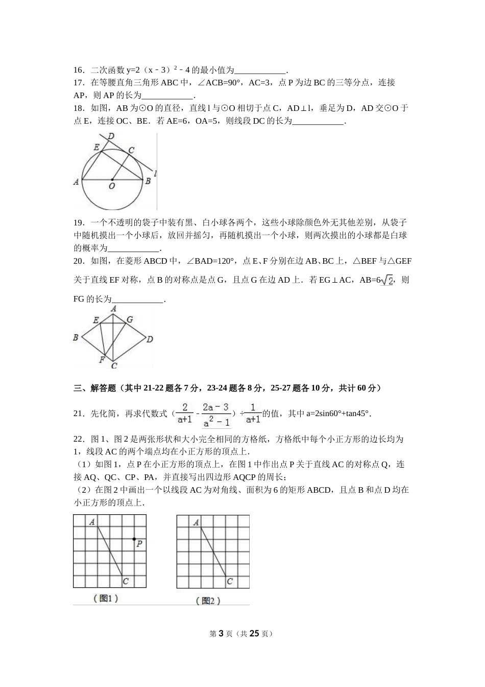 2016年哈尔滨市中考数学试题及答案.doc_第3页