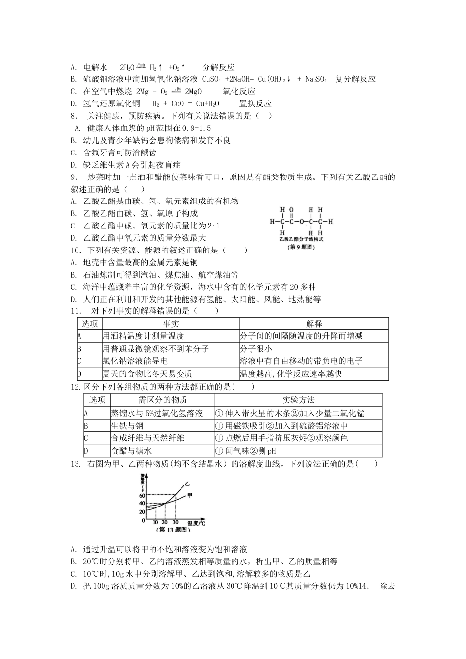 2016年哈尔滨市中考化学试题及答案.doc_第2页
