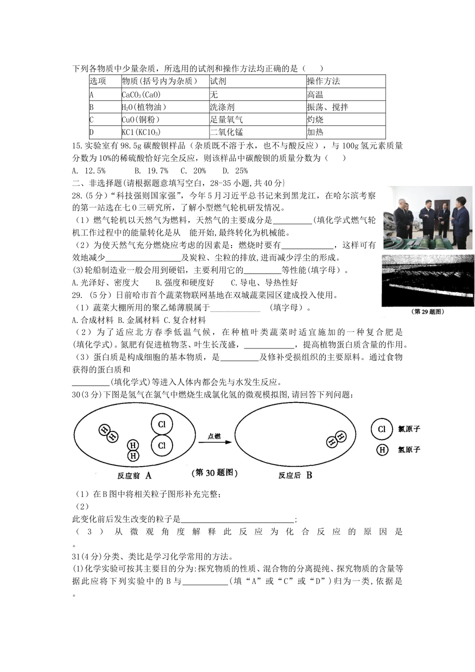 2016年哈尔滨市中考化学试题及答案.doc_第3页