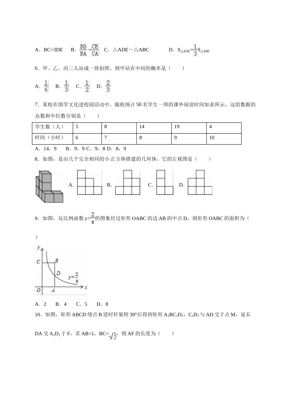2016年贵州省黔西南州中考数学试卷（含解析版）.doc_第2页