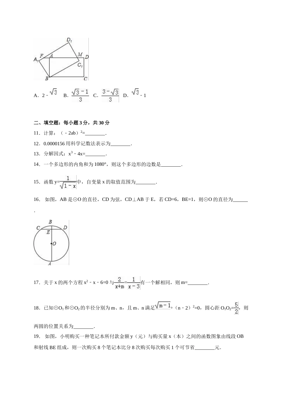 2016年贵州省黔西南州中考数学试卷（含解析版）.doc_第3页