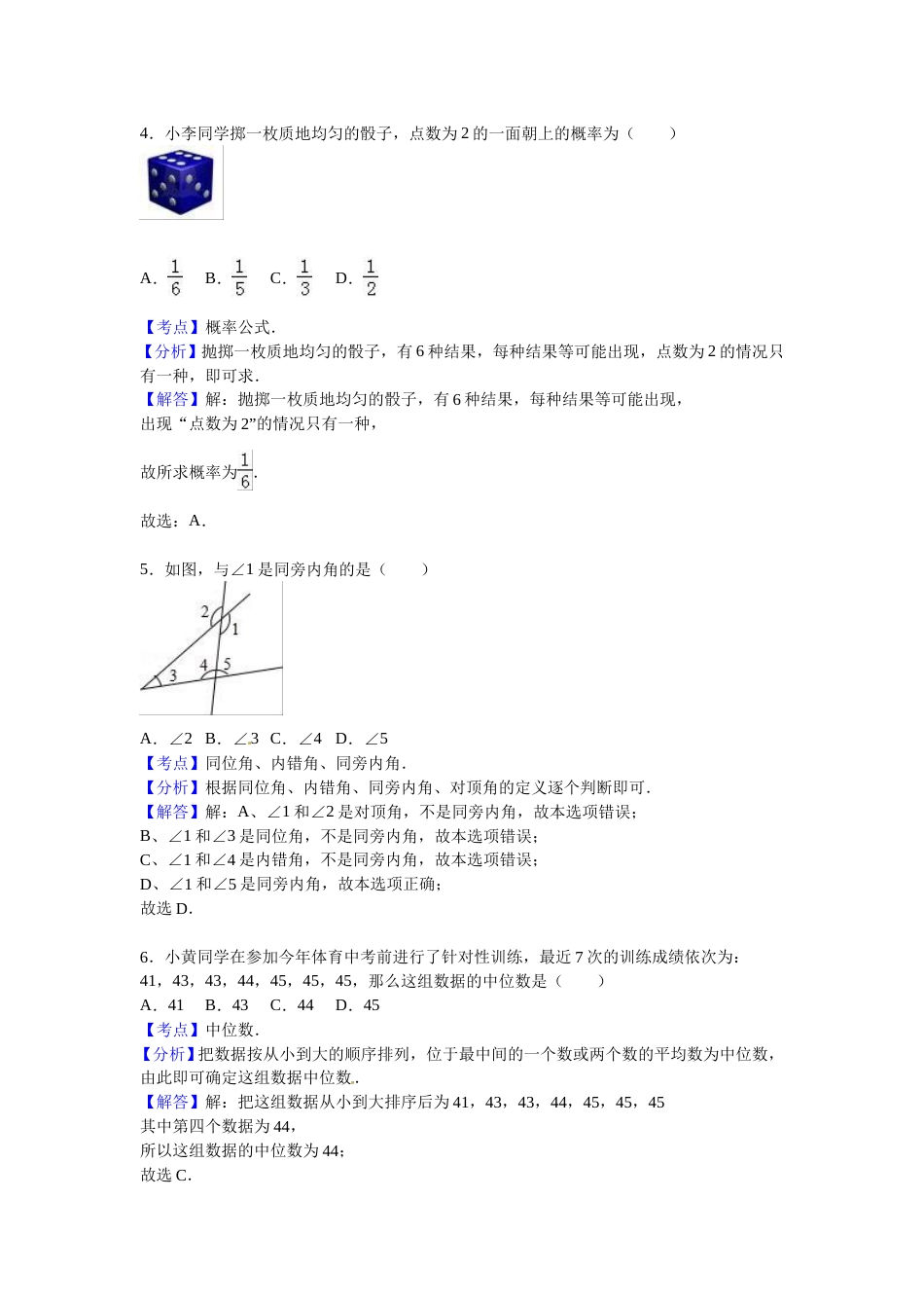 2016年广西柳州市中考数学试卷（解析）.doc_第2页