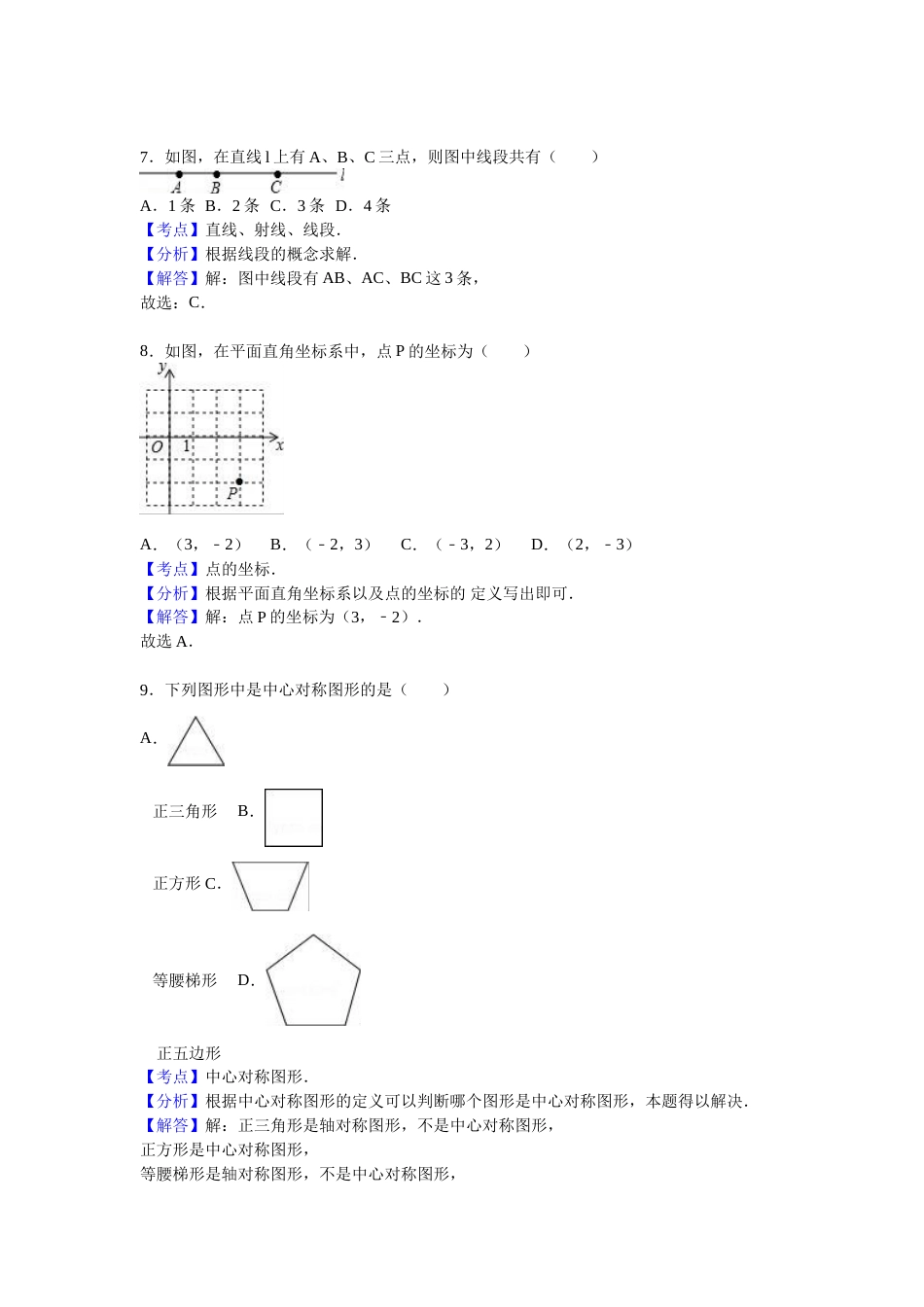 2016年广西柳州市中考数学试卷（解析）.doc_第3页