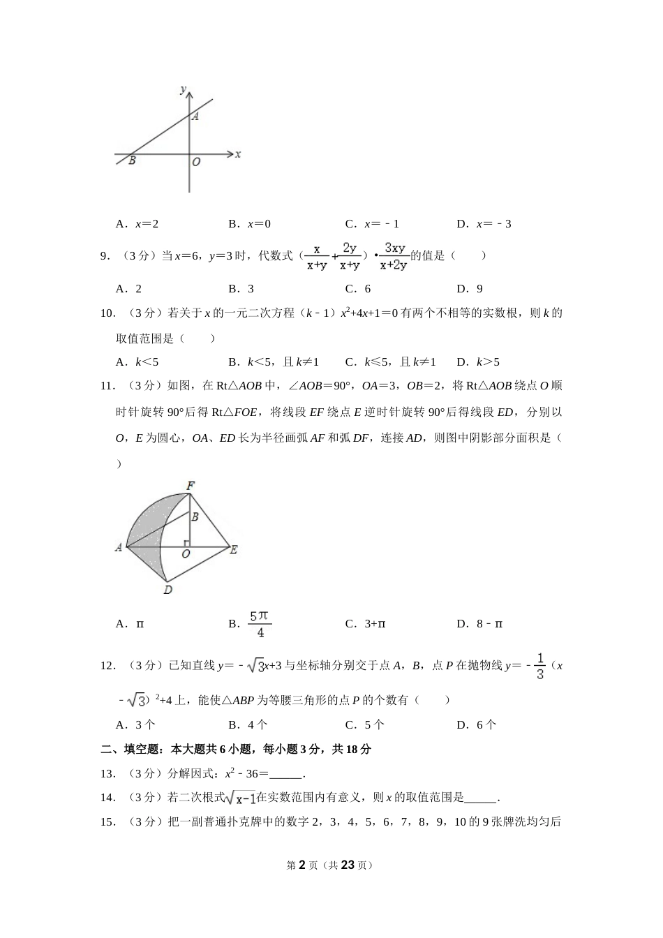 2016年广西桂林市中考数学试卷.doc_第2页