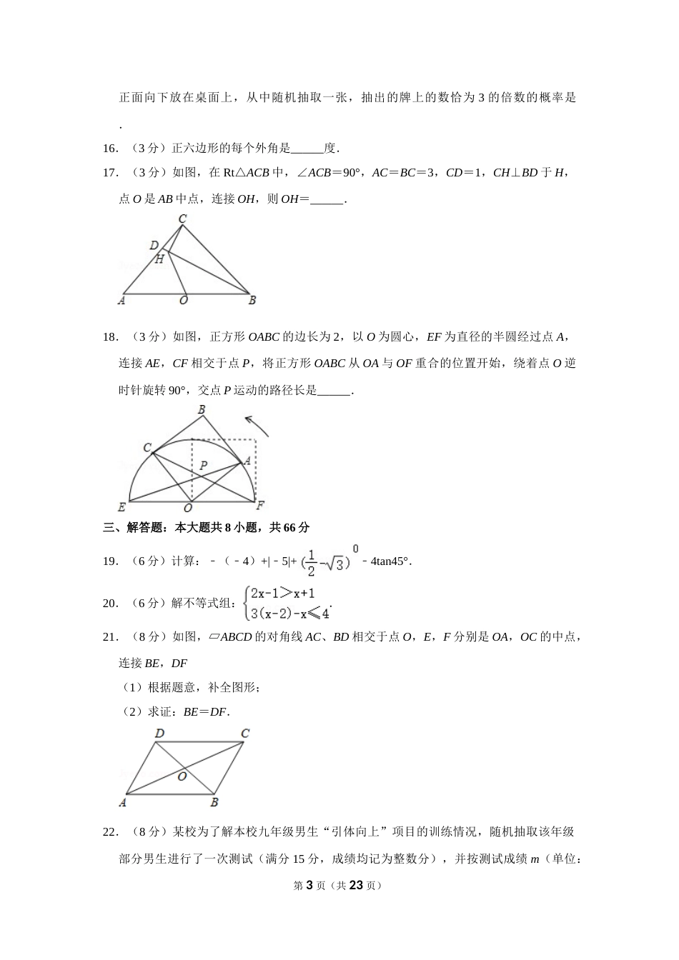 2016年广西桂林市中考数学试卷.doc_第3页