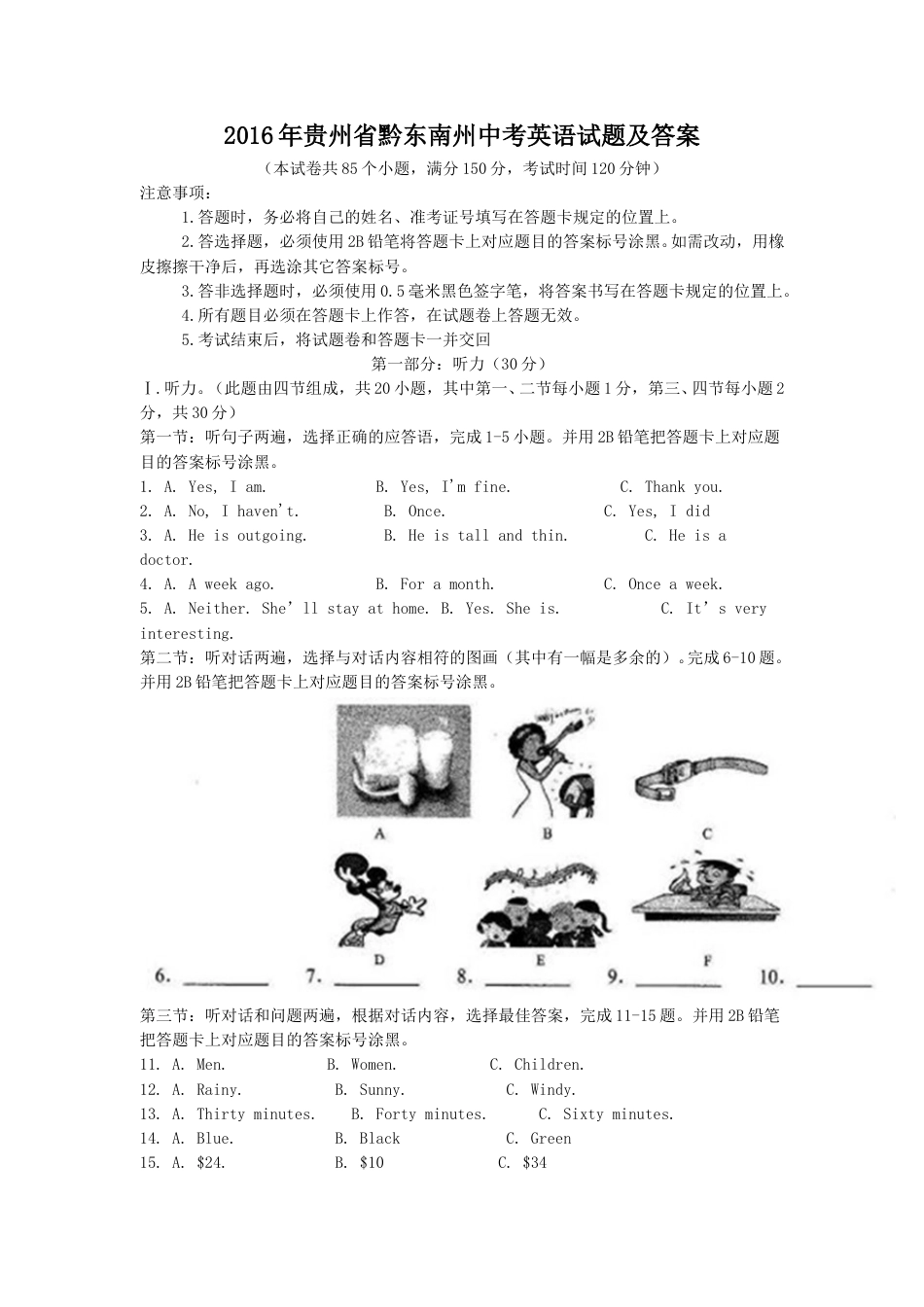 2016年贵州省黔东南州中考英语试题及答案.doc_第1页
