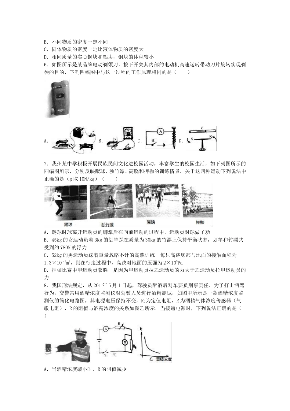 2016年贵州省黔东南州中考物理试题及答案.doc_第2页