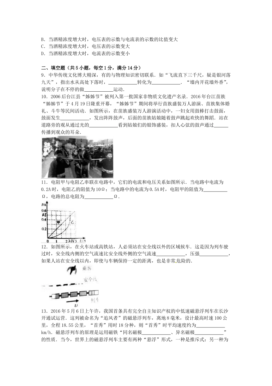 2016年贵州省黔东南州中考物理试题及答案.doc_第3页