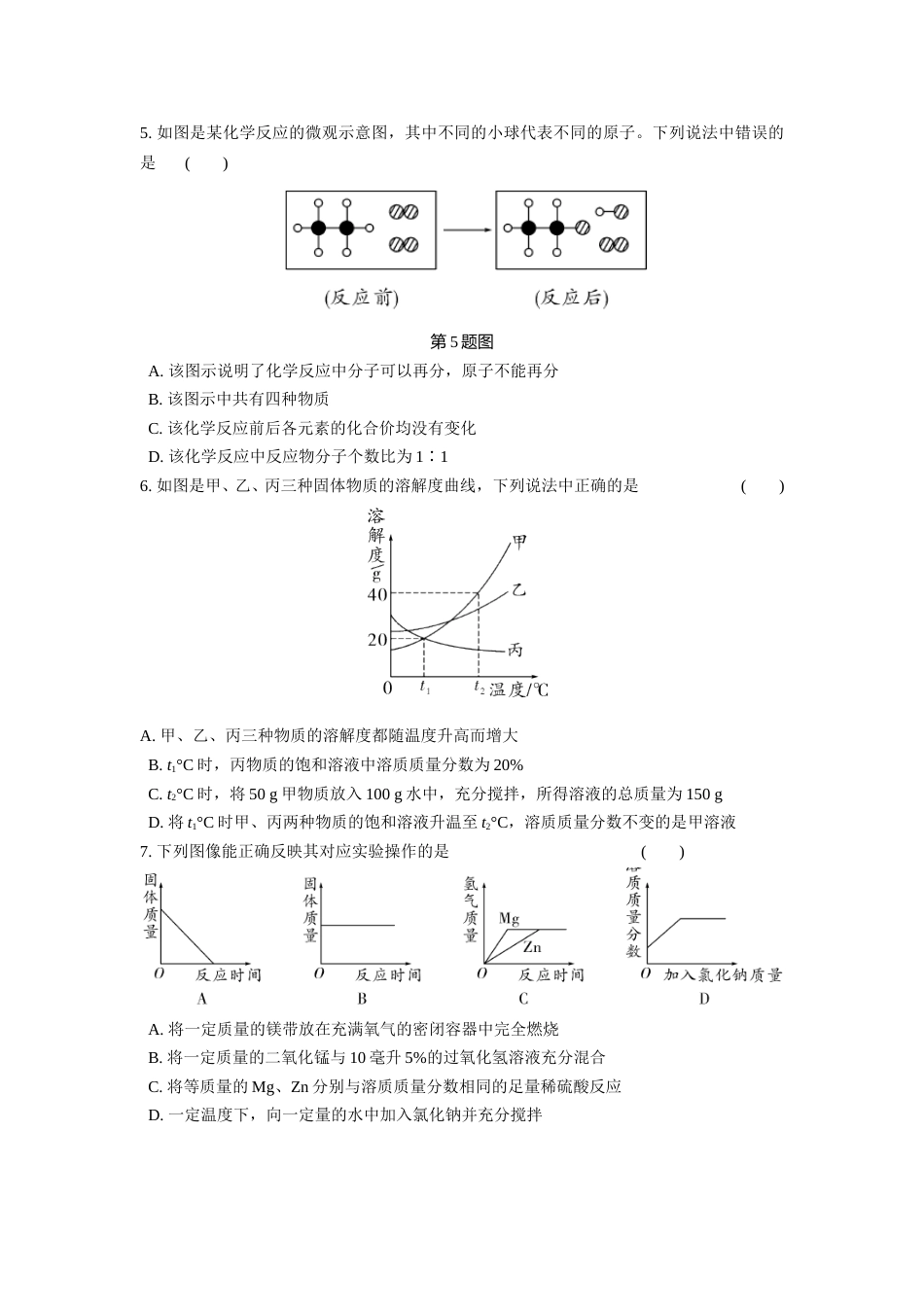 2016年贵州省黔东南州中考化学试题.doc_第2页
