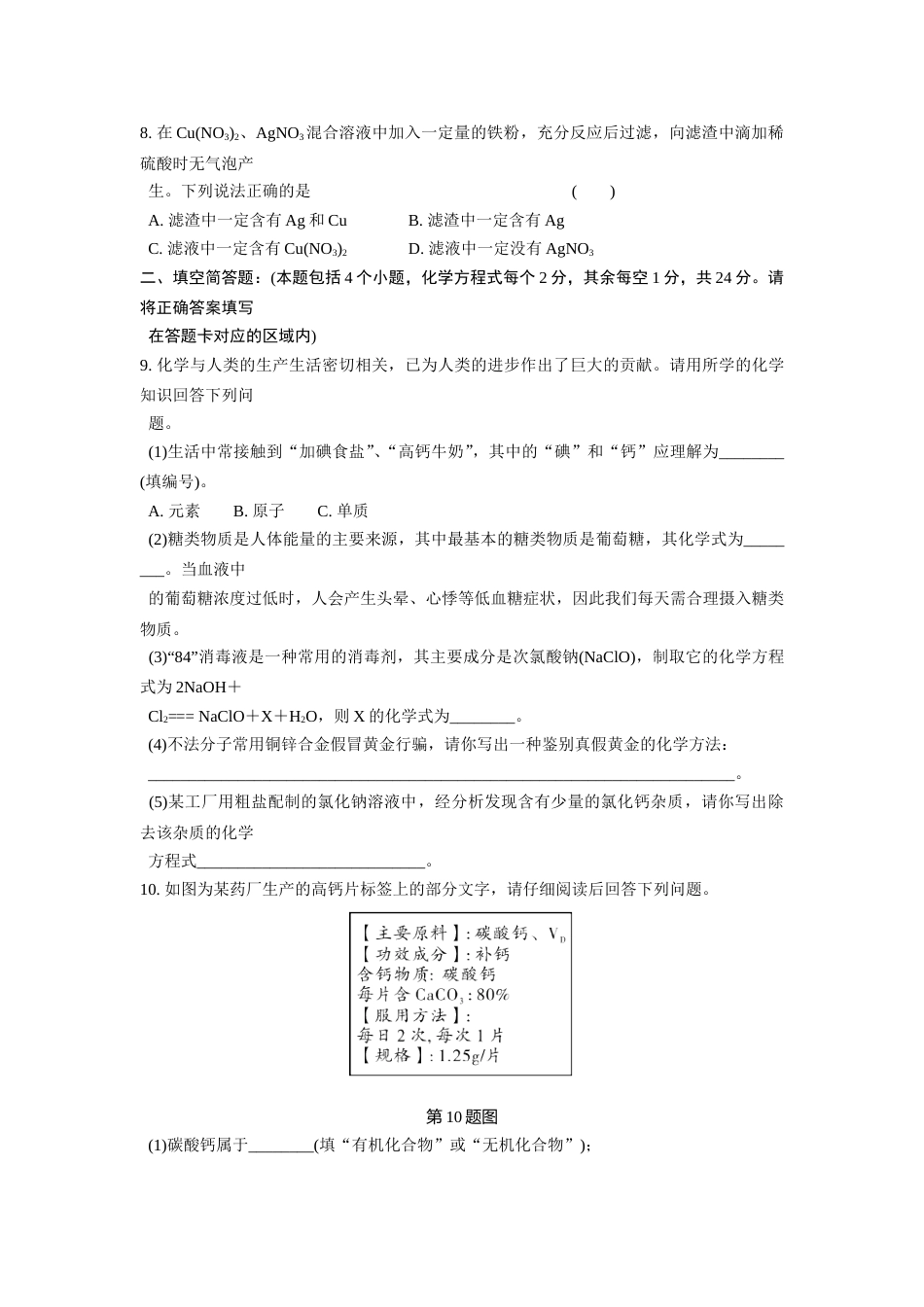 2016年贵州省黔东南州中考化学试题.doc_第3页
