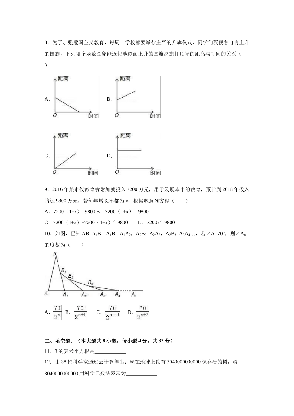 2016年贵州省六盘水市中考数学试卷（含解析版）.doc_第2页