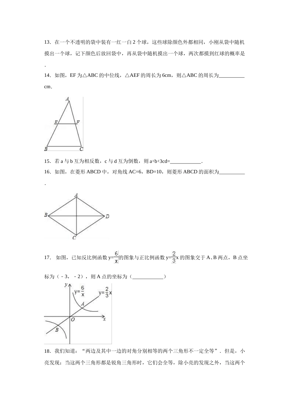 2016年贵州省六盘水市中考数学试卷（含解析版）.doc_第3页