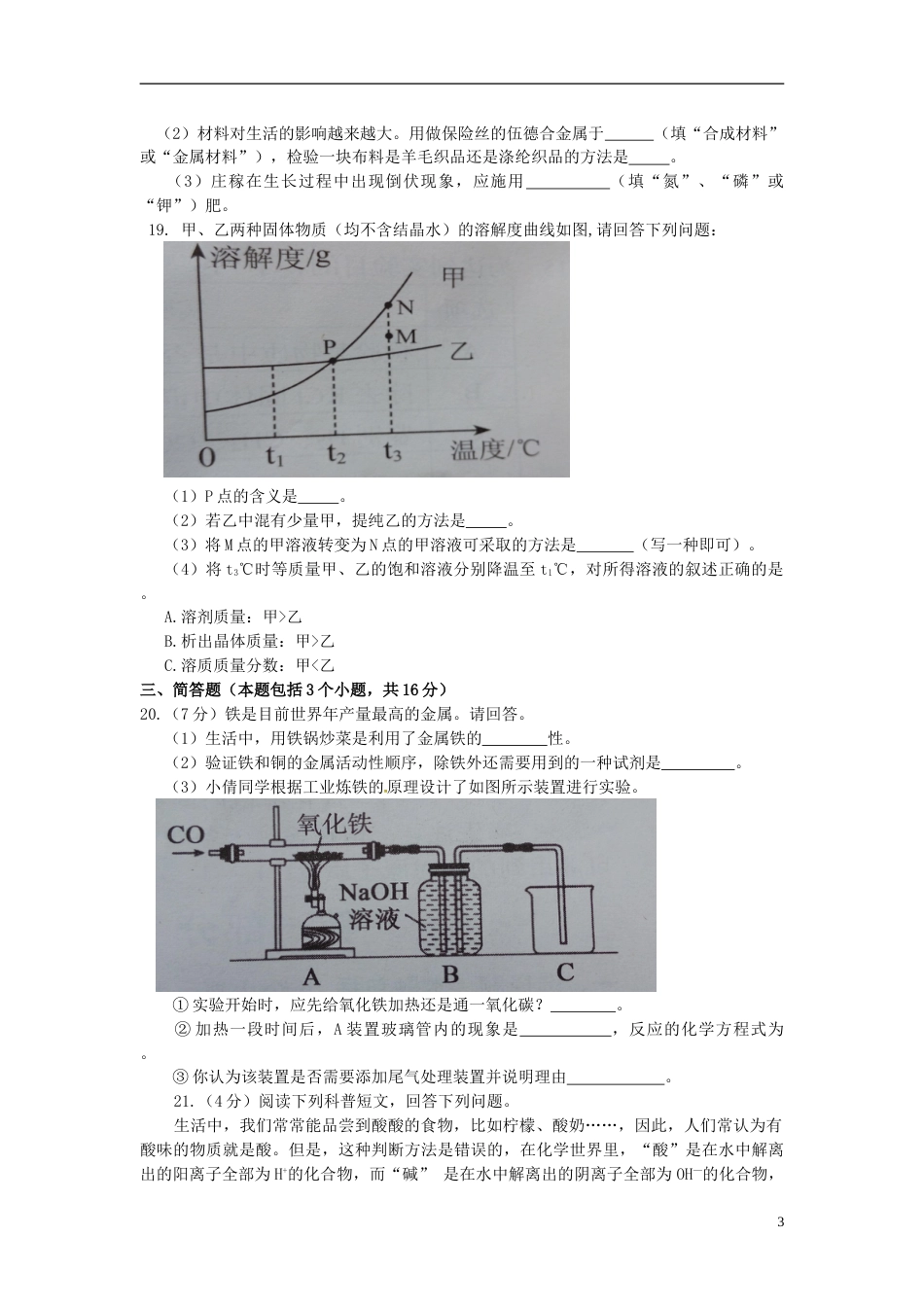2017年辽宁省本溪市中考化学真题试题（含答案）.DOC_第3页