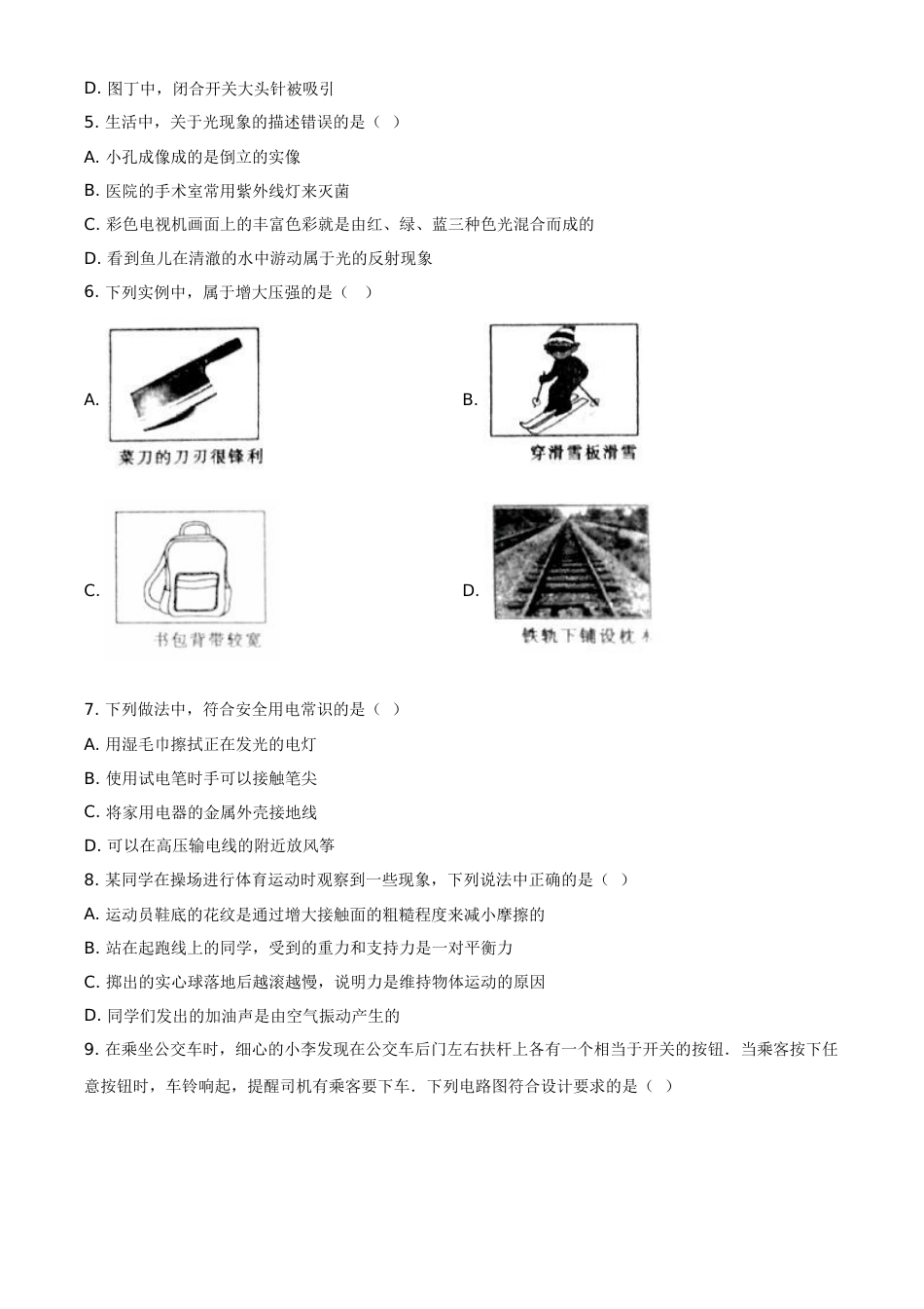 2017年辽宁省鞍山市中考物理试卷（空白卷）.doc_第2页
