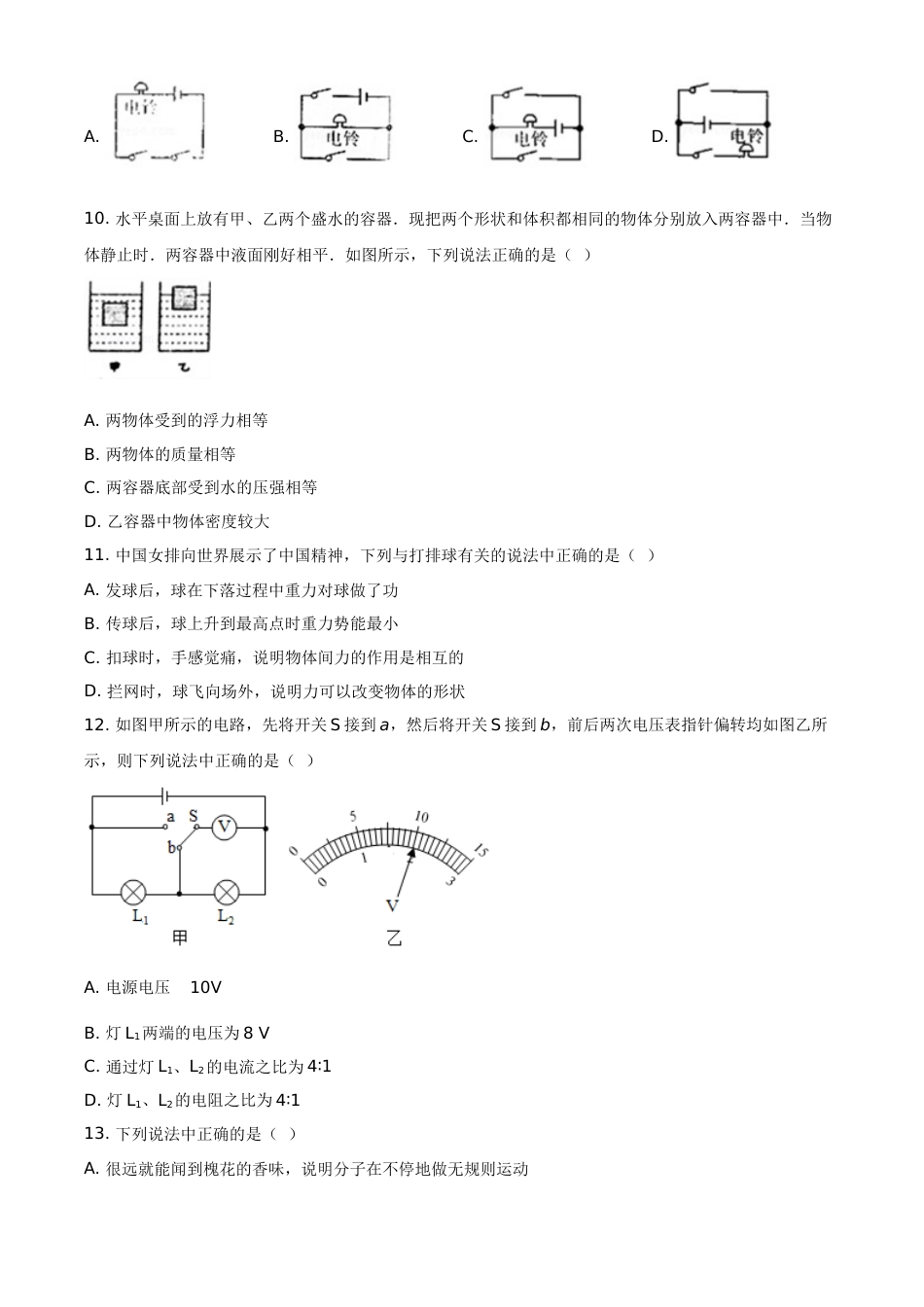 2017年辽宁省鞍山市中考物理试卷（空白卷）.doc_第3页