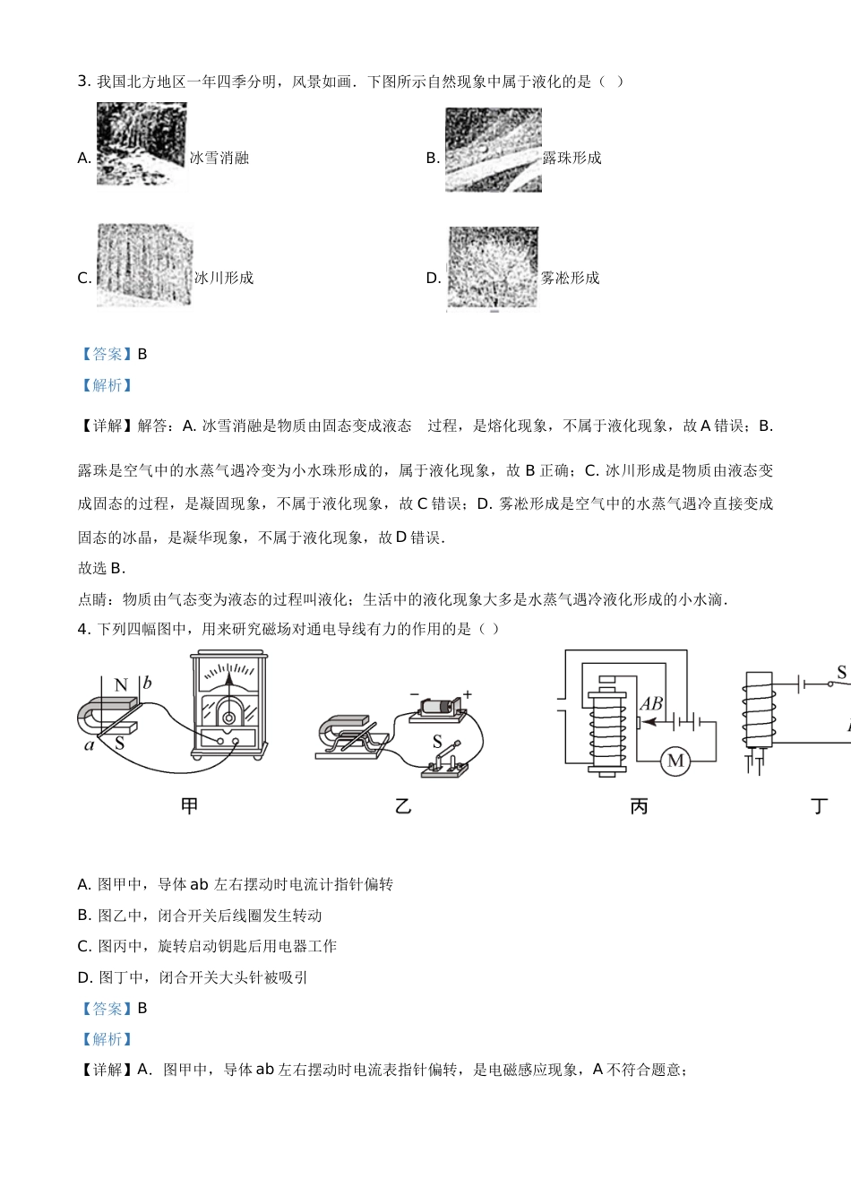 2017年辽宁省鞍山市中考物理试卷（解析）.doc_第2页