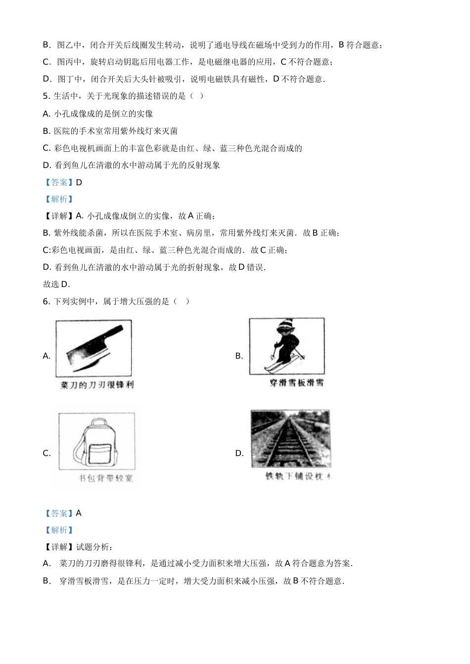 2017年辽宁省鞍山市中考物理试卷（解析）.doc_第3页