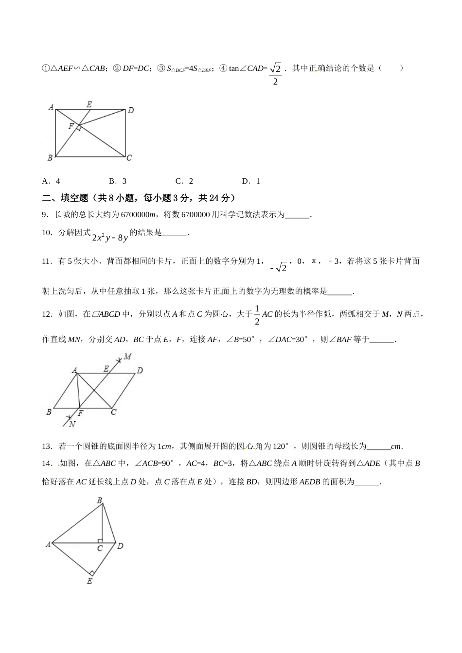 2017年辽宁省鞍山市中考数学试题（空白卷）.doc_第2页