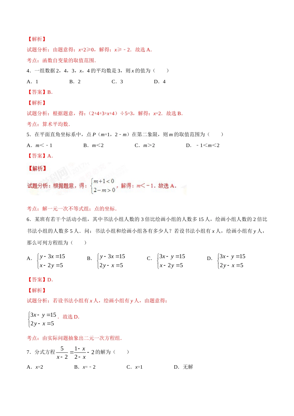 2017年辽宁省鞍山市中考数学试题（解析）.doc_第2页